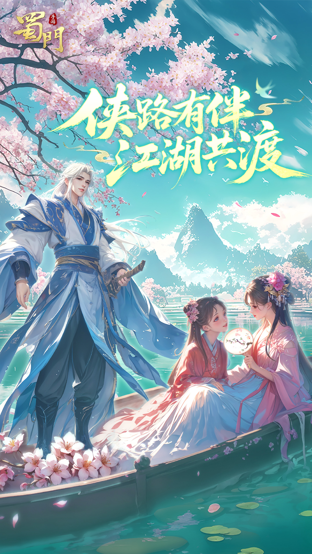 蜀门
