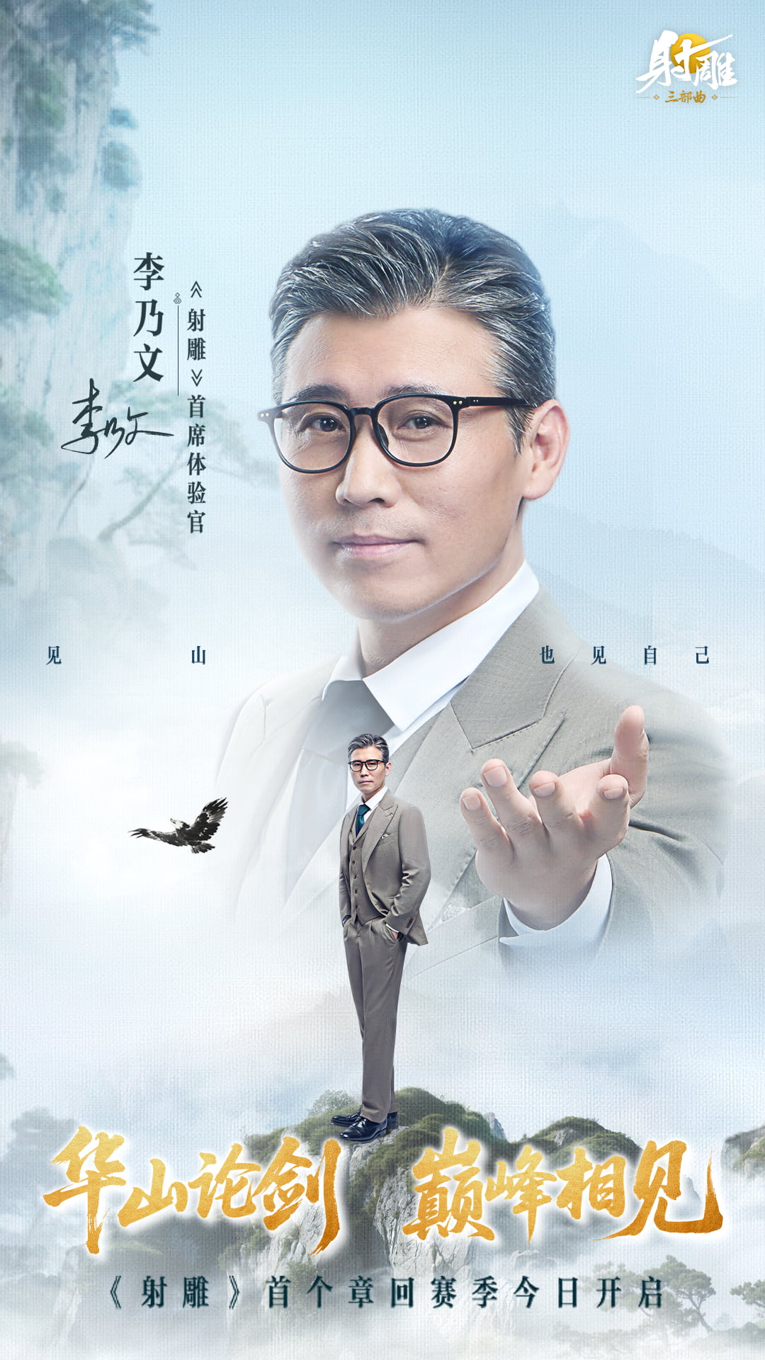 射雕