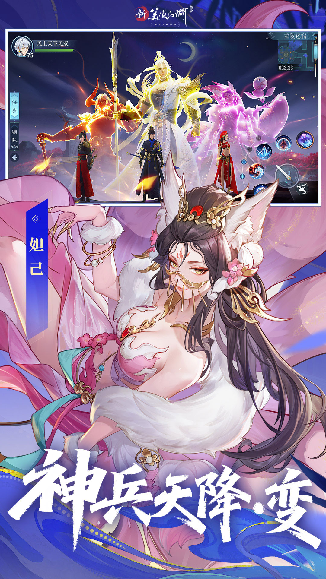 新笑傲江湖