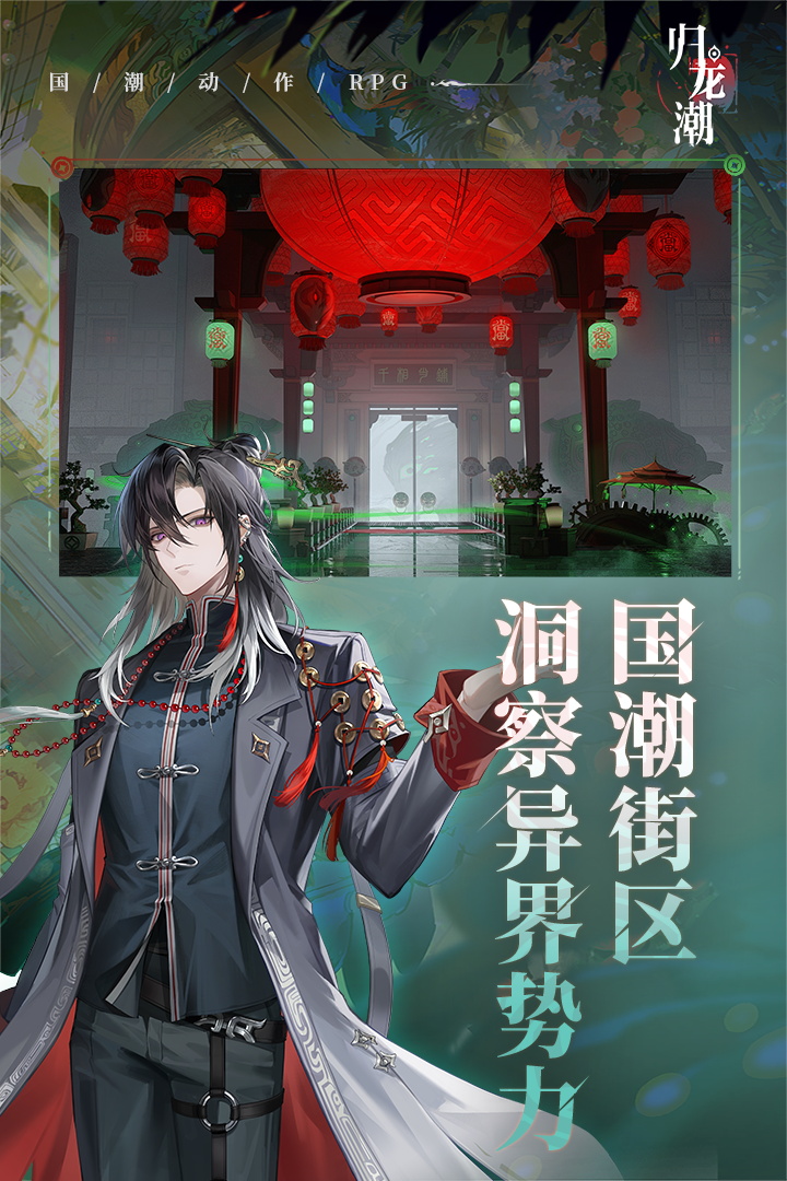 归龙潮