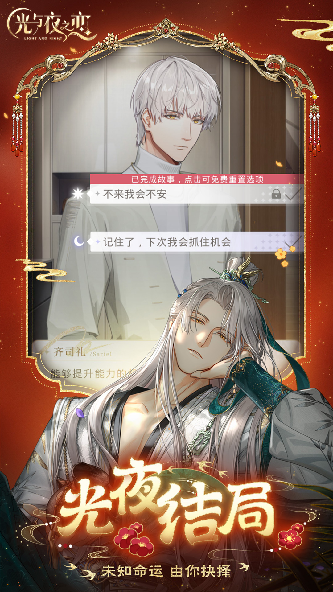 光与夜之恋