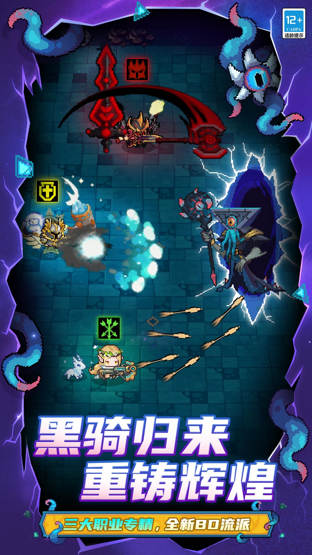 元气骑士前传