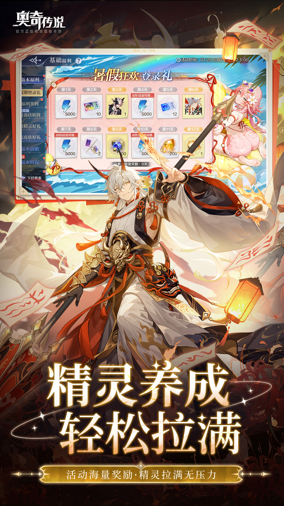 奥奇传说