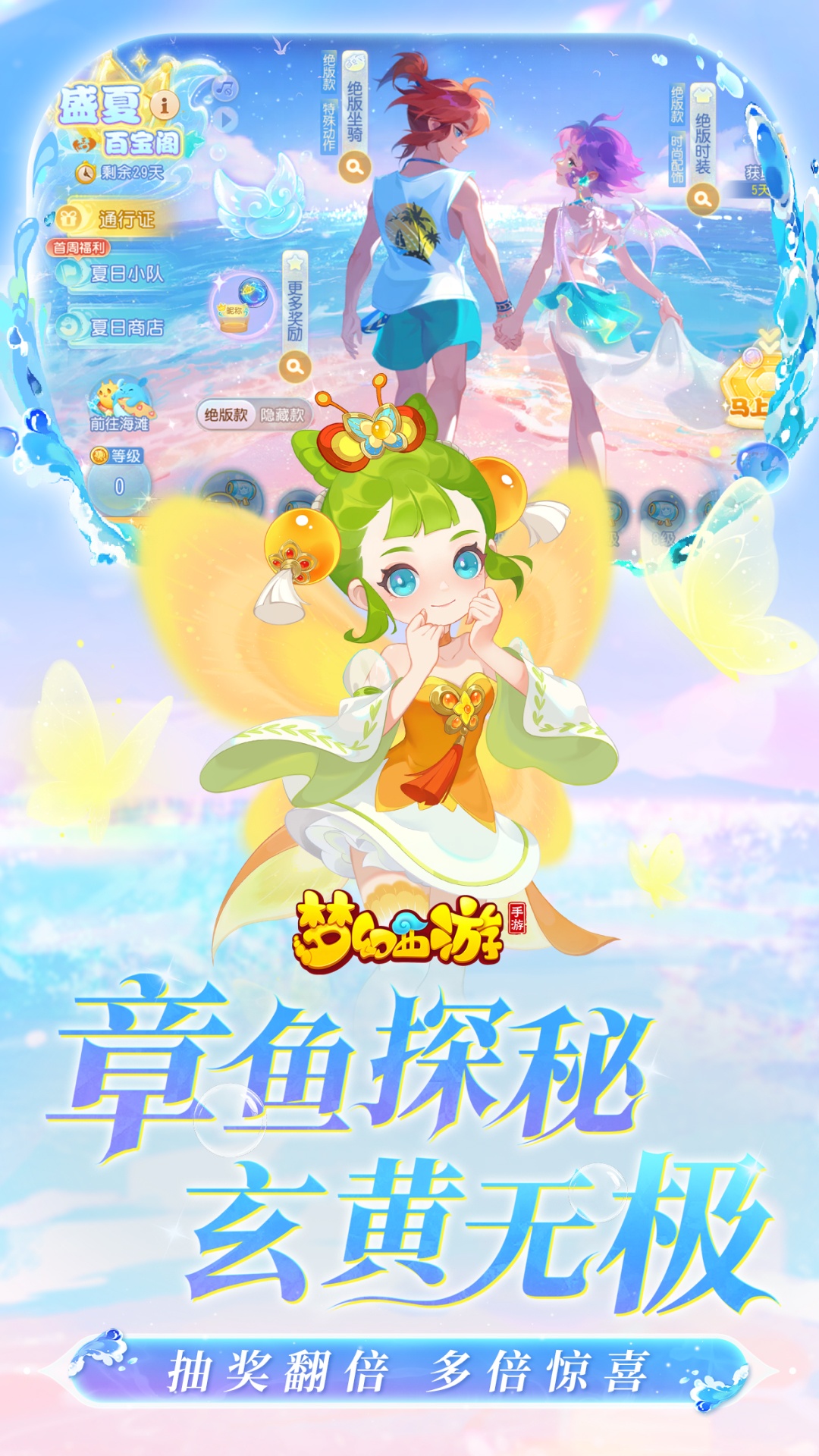梦幻西游