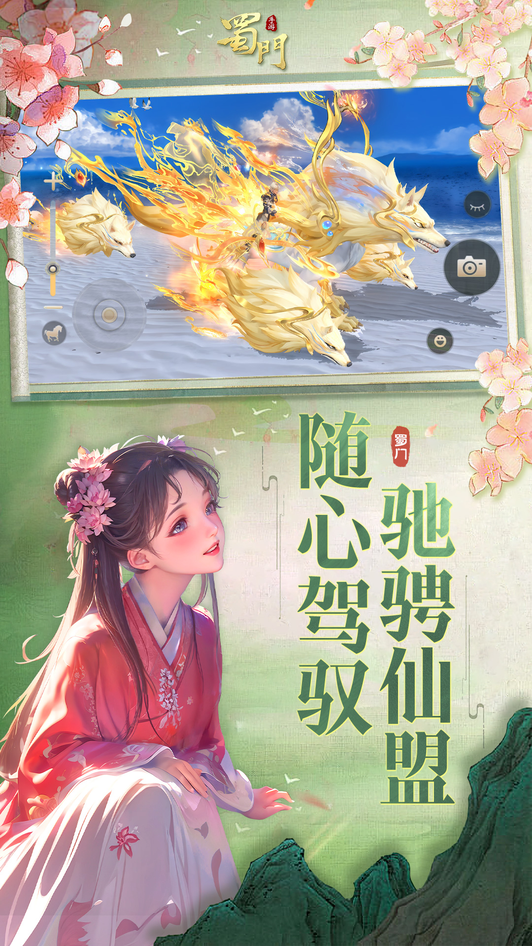 蜀门