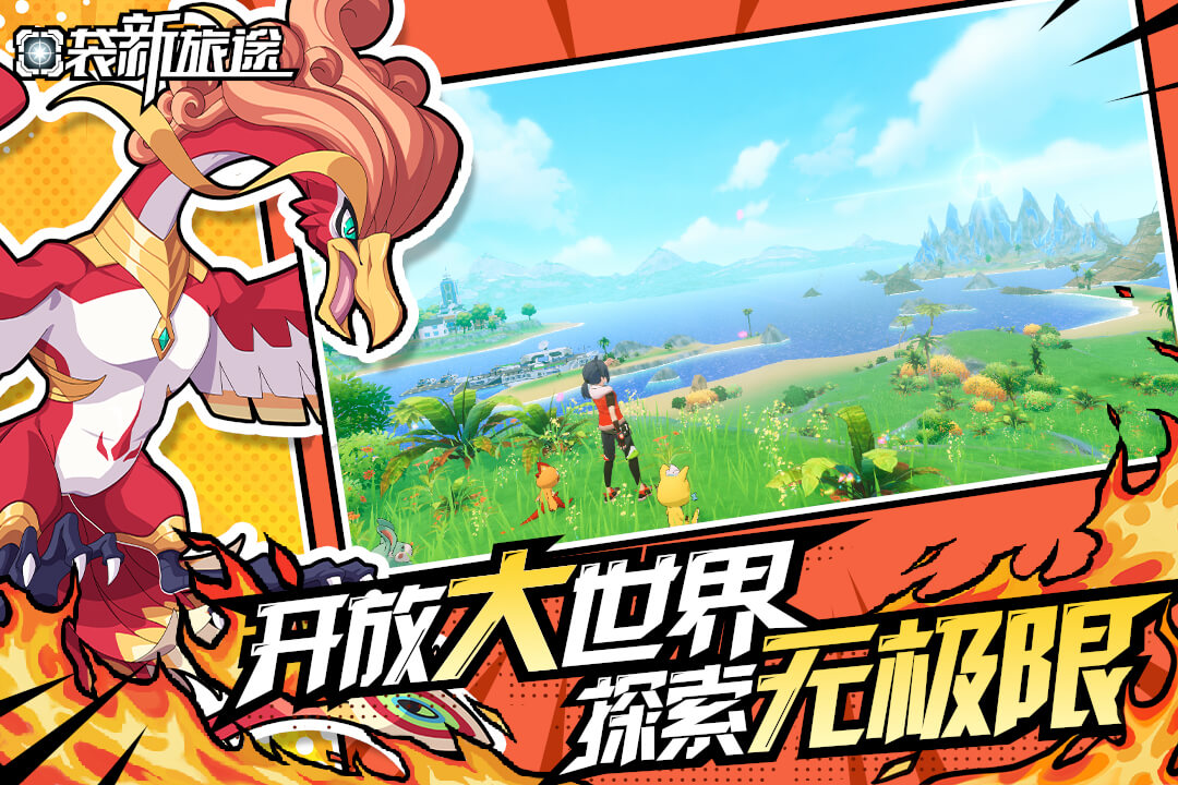 口袋新旅途