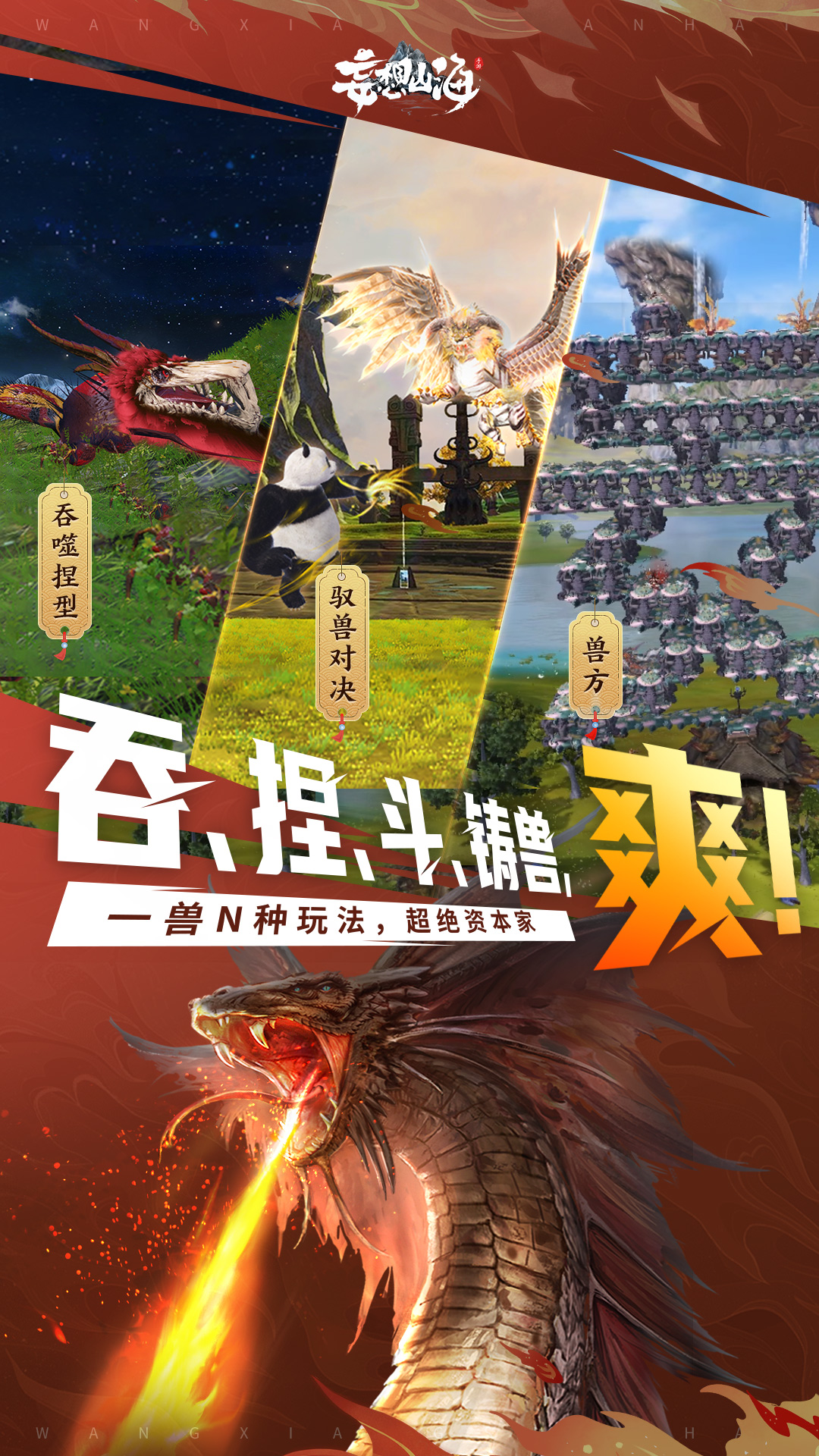 妄想山海