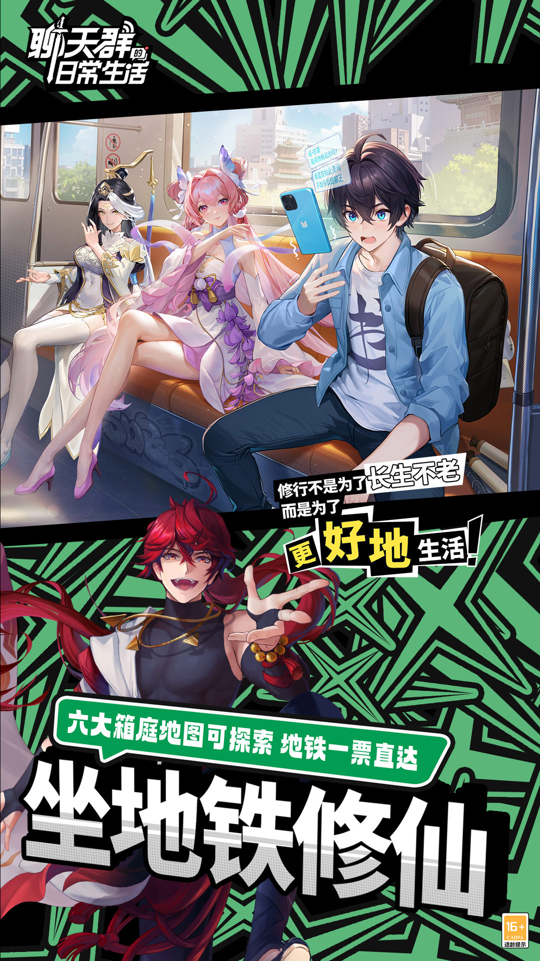 聊天群的日常生活