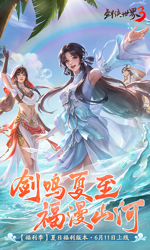 剑侠世界3