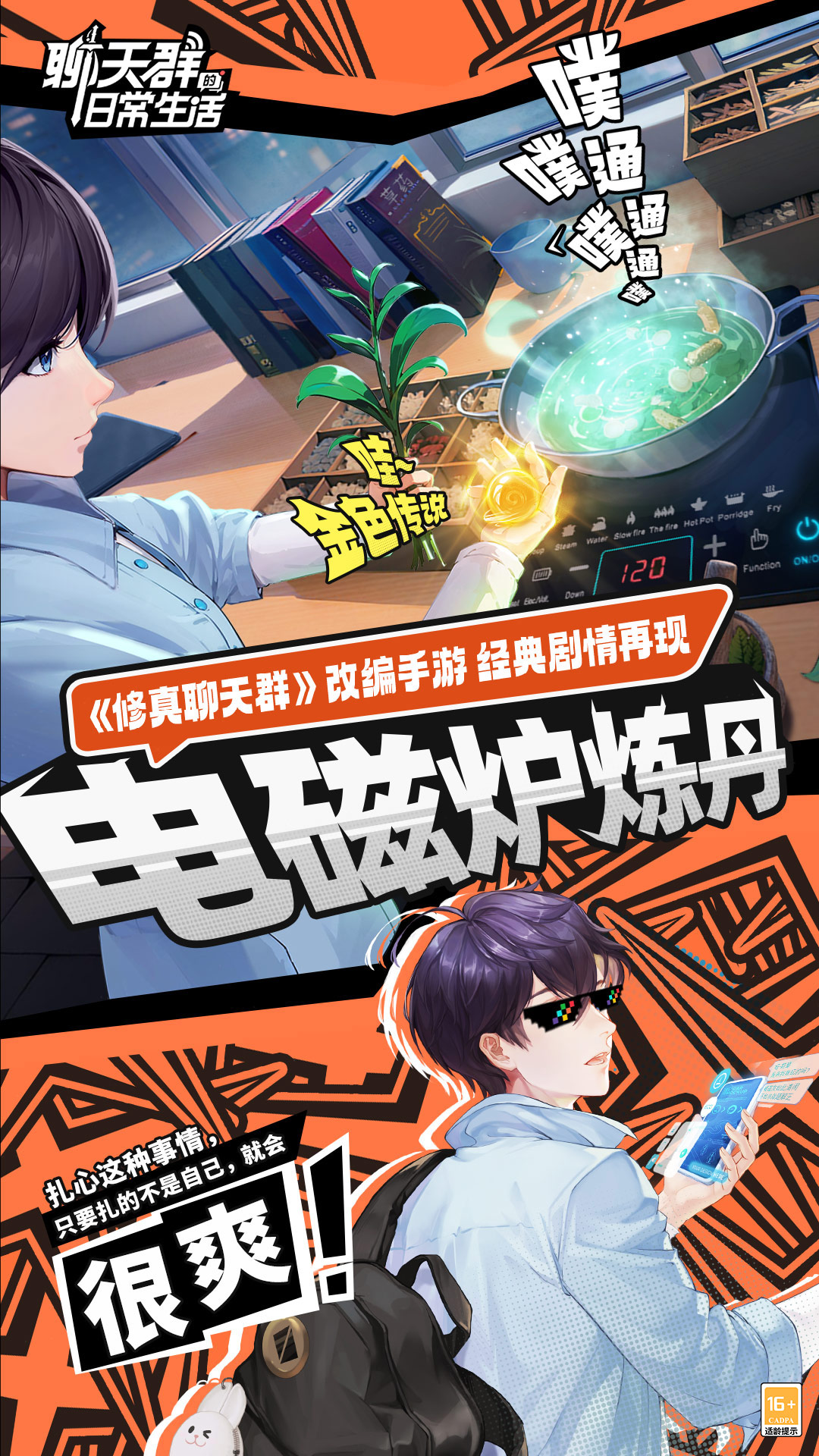 聊天群的日常生活