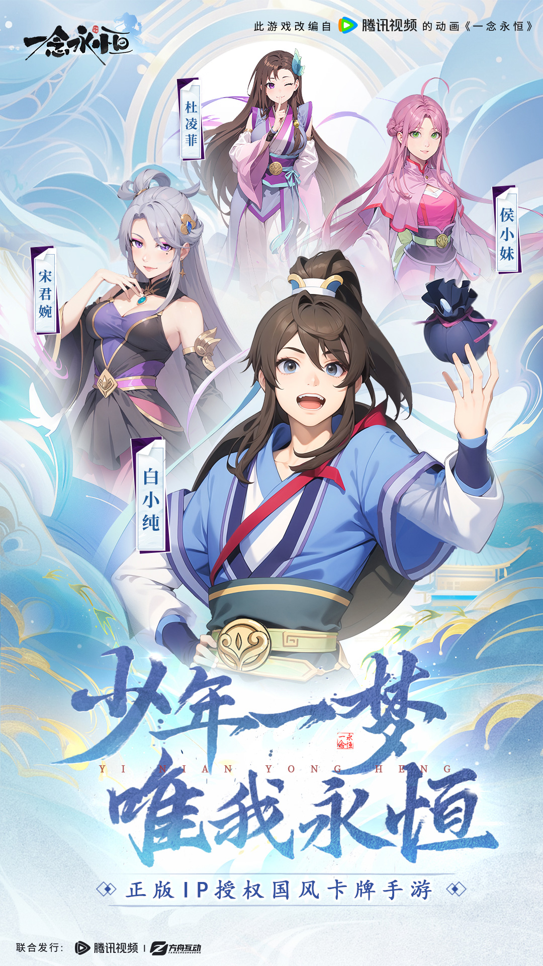 一念永恒：少年追梦