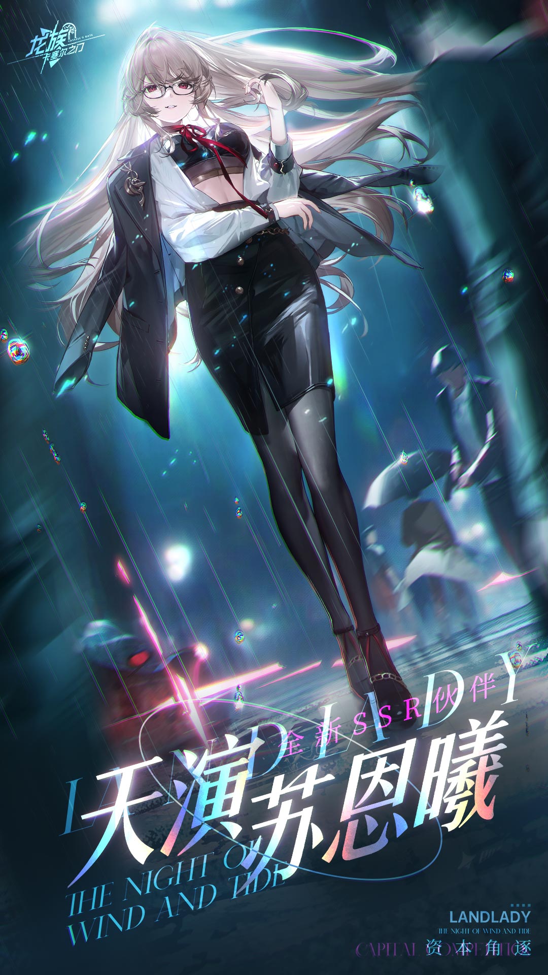 龙族：卡塞尔之门