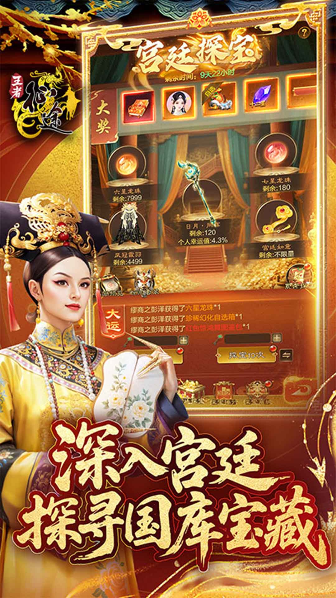 王者征途