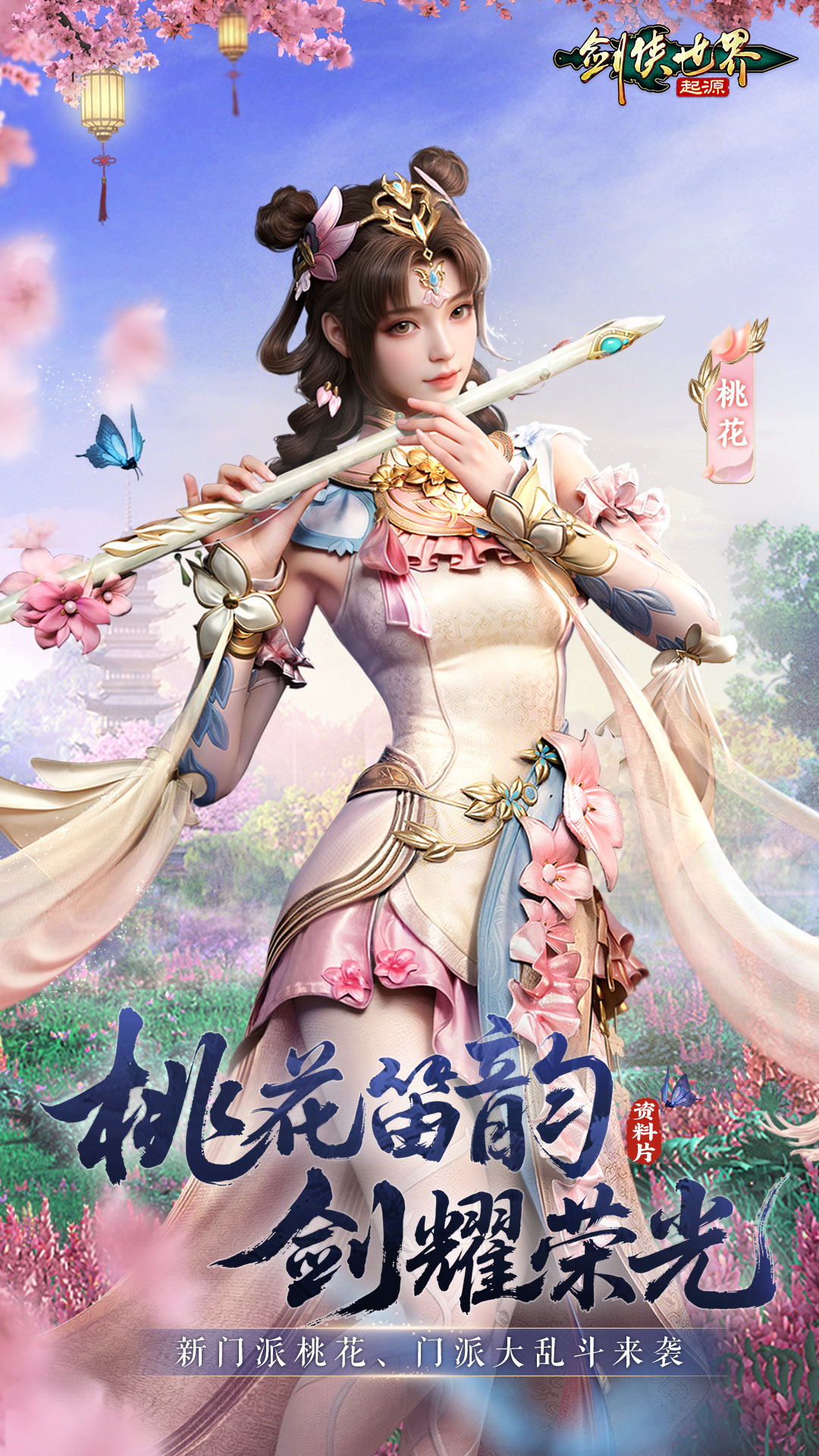 剑侠世界：起源