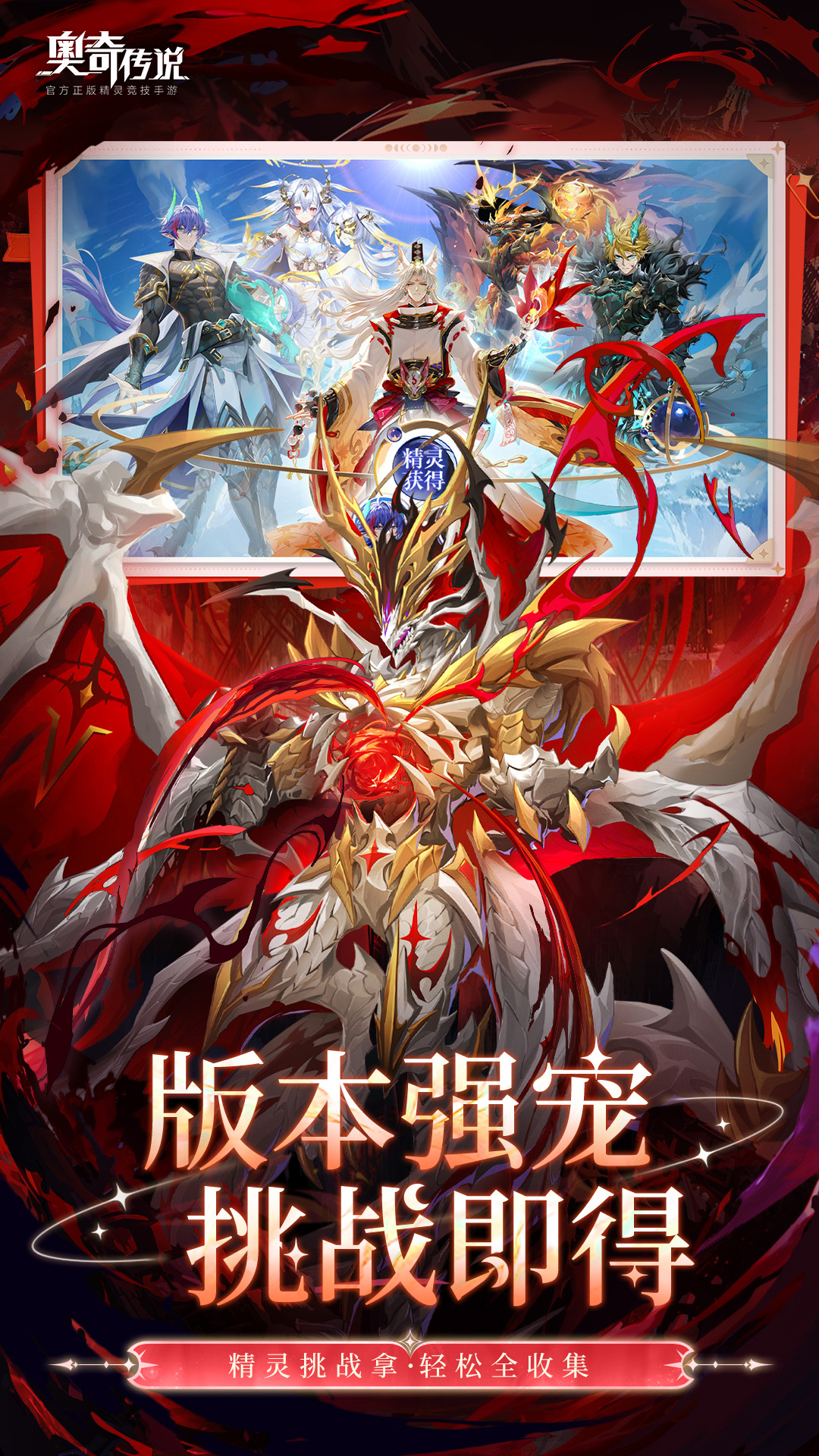 奥奇传说