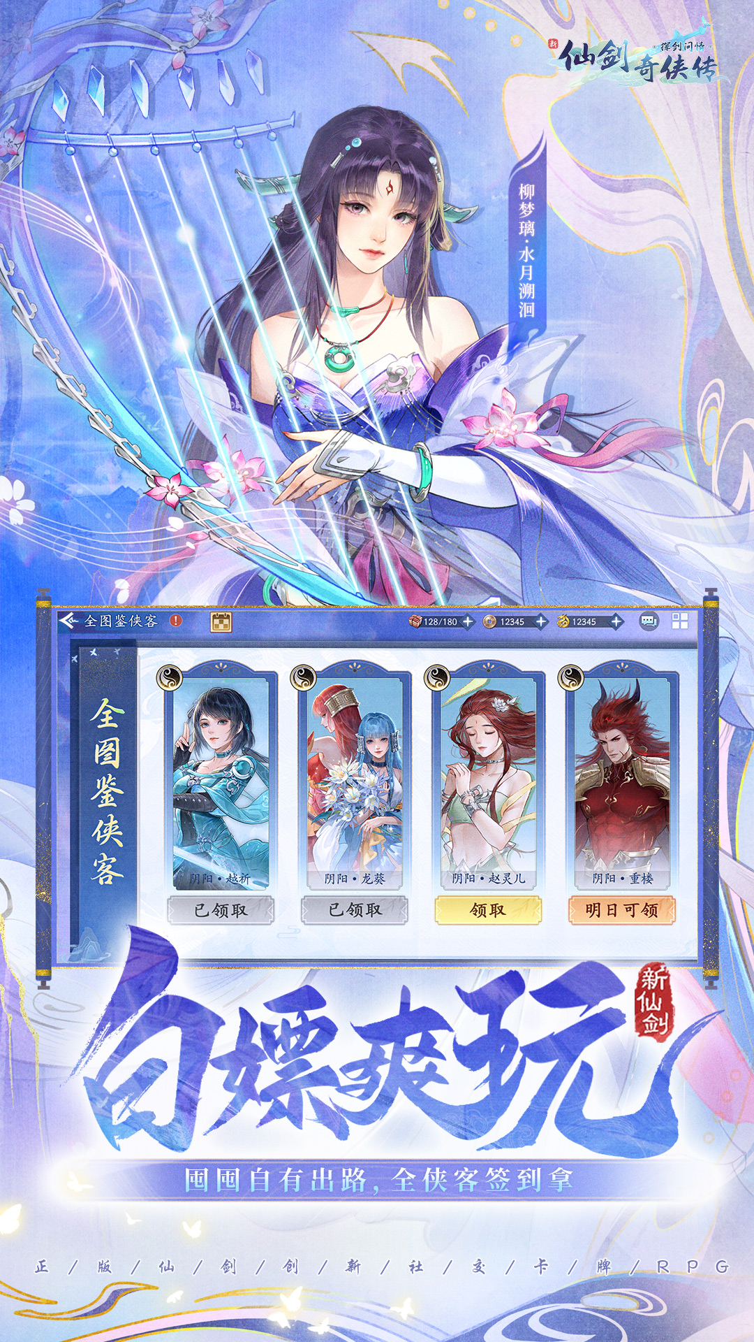 新仙剑奇侠传之挥剑问情