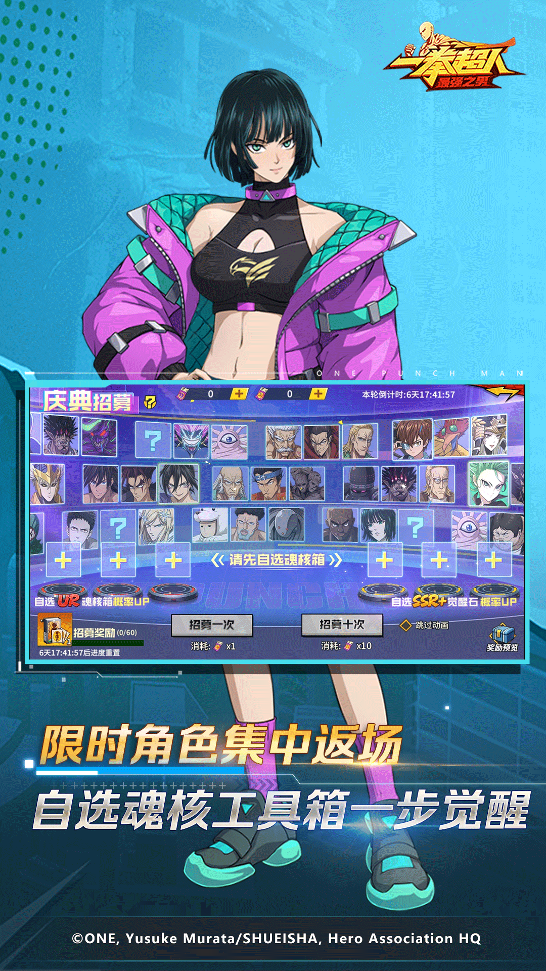 一拳超人：最强之男