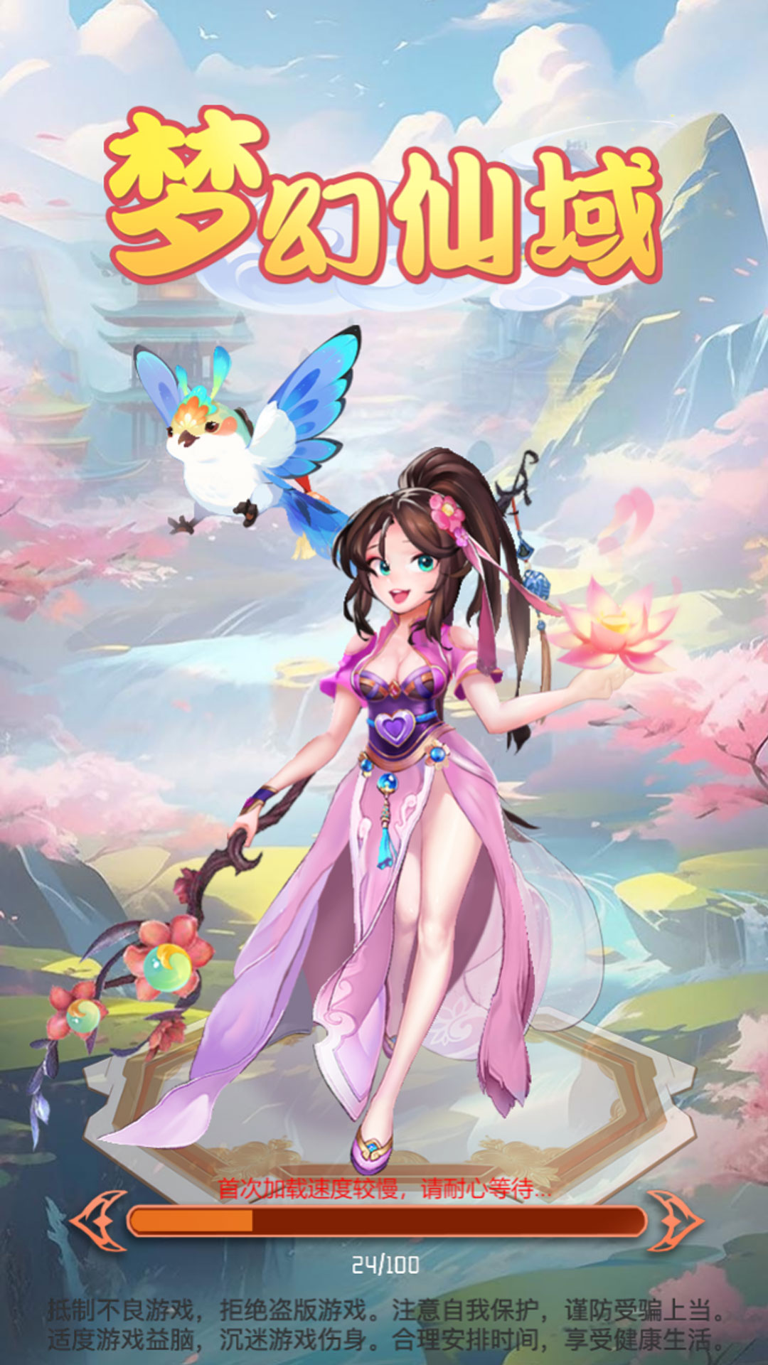 梦幻仙域