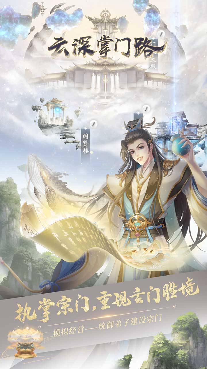 云深掌门路