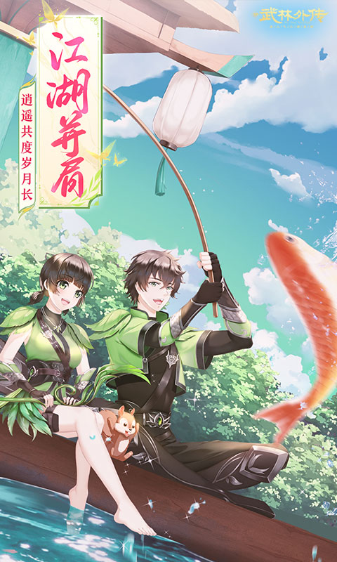 武林外传