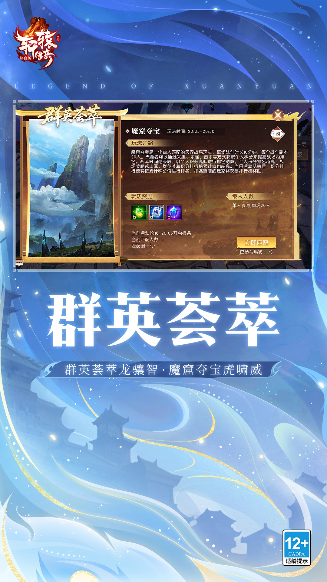 轩辕传奇手游