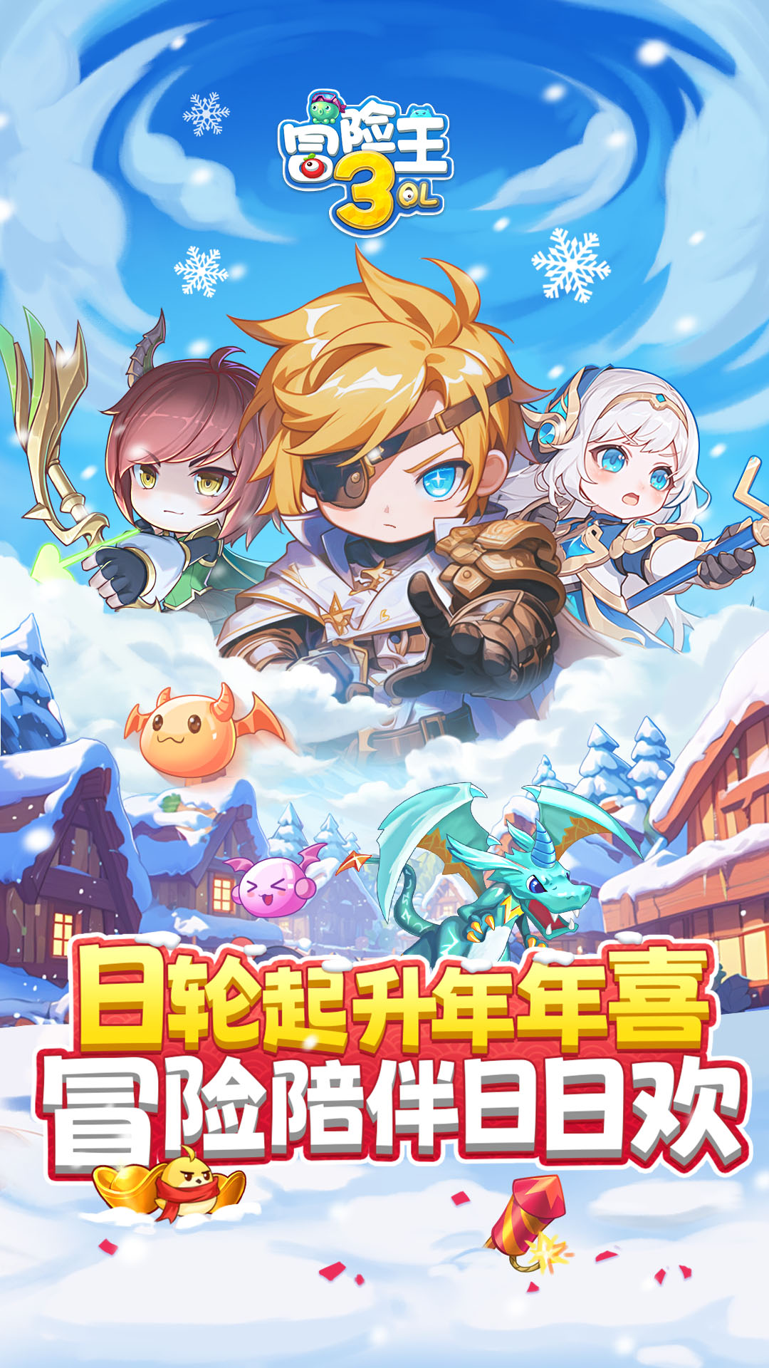 冒险王3OL