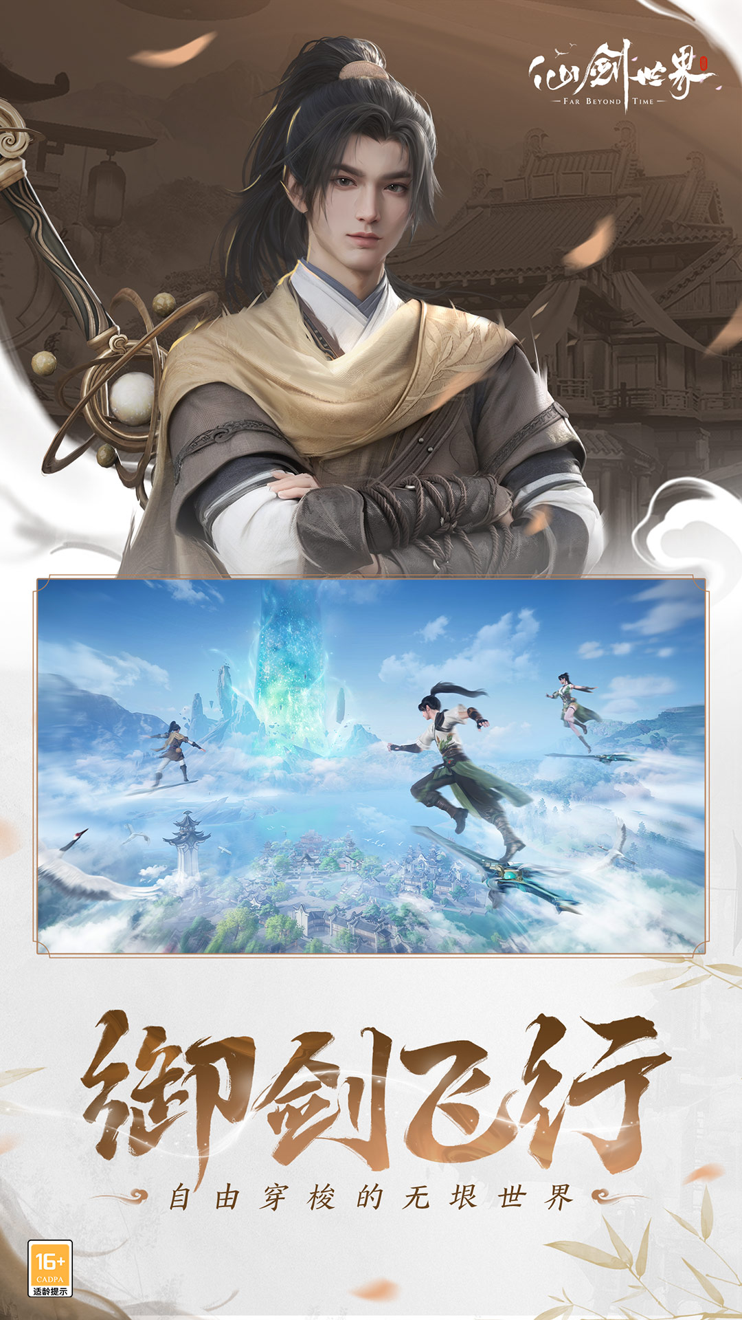 仙剑世界