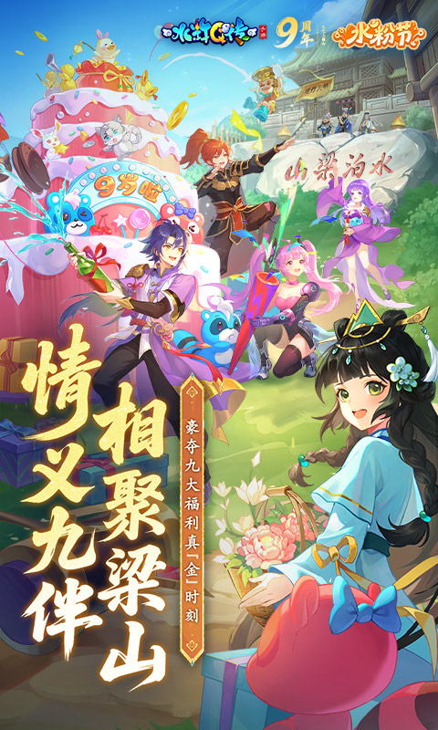 水浒Q传手游