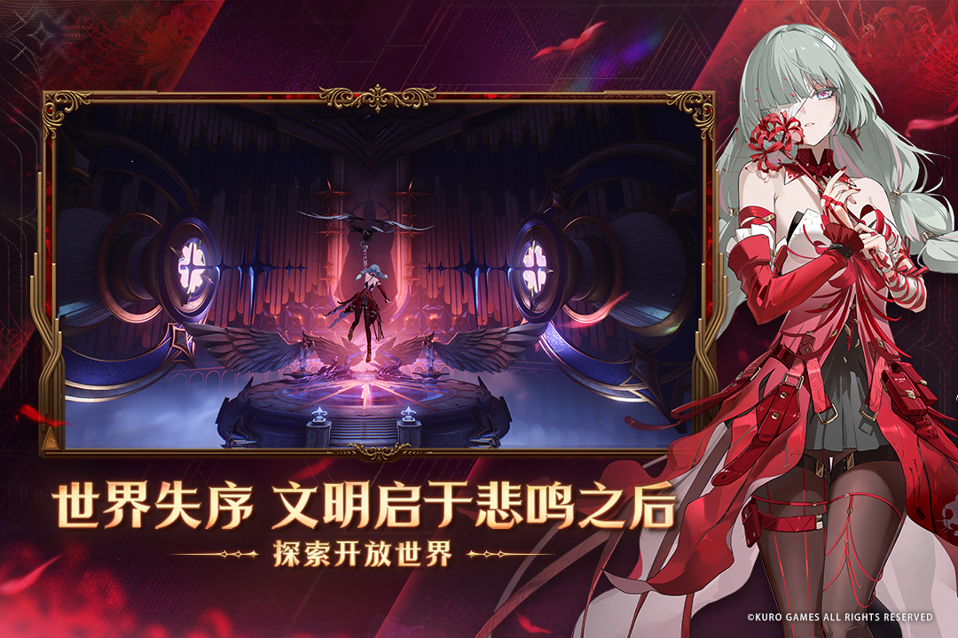 鸣潮