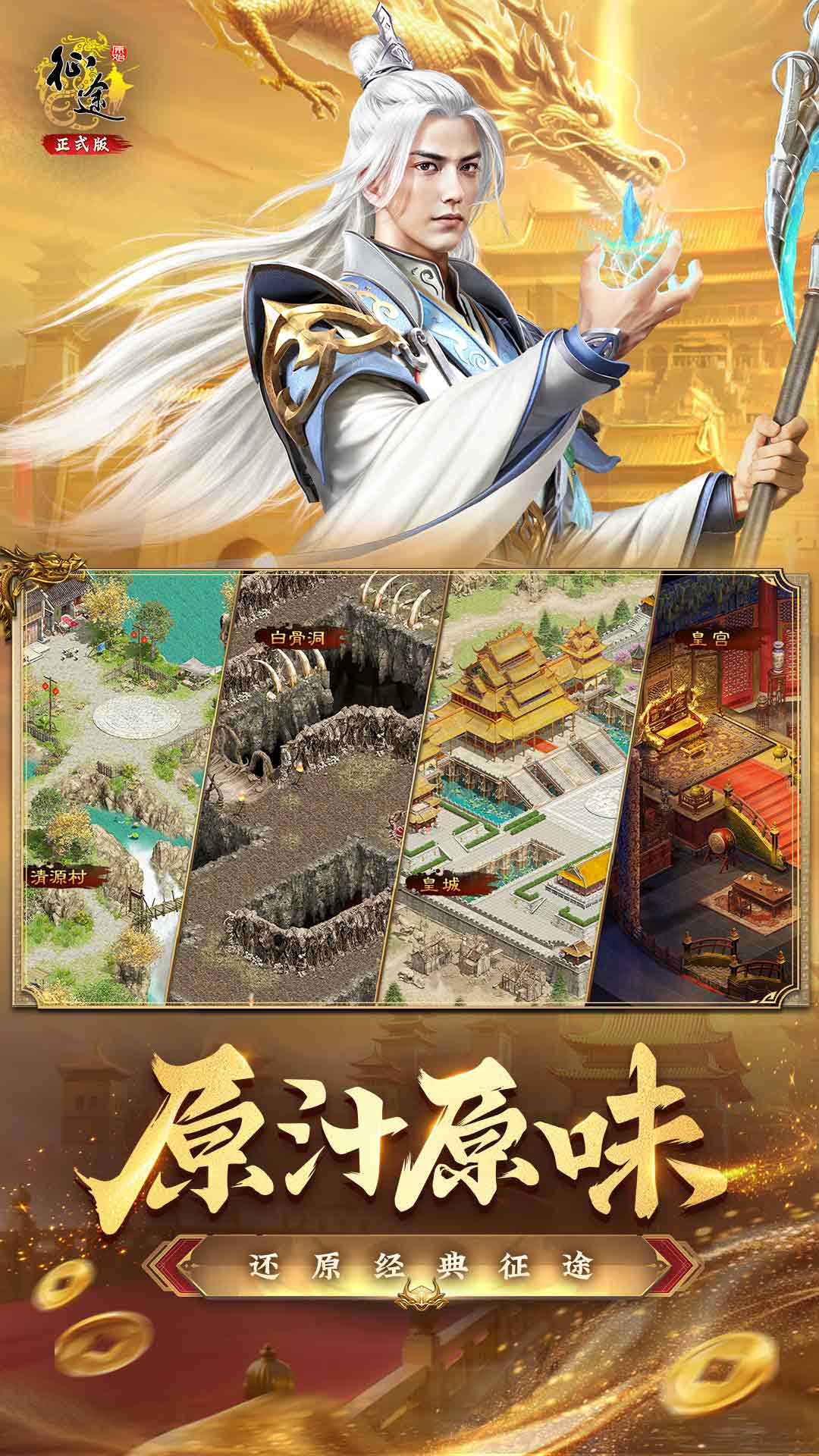 原始征途