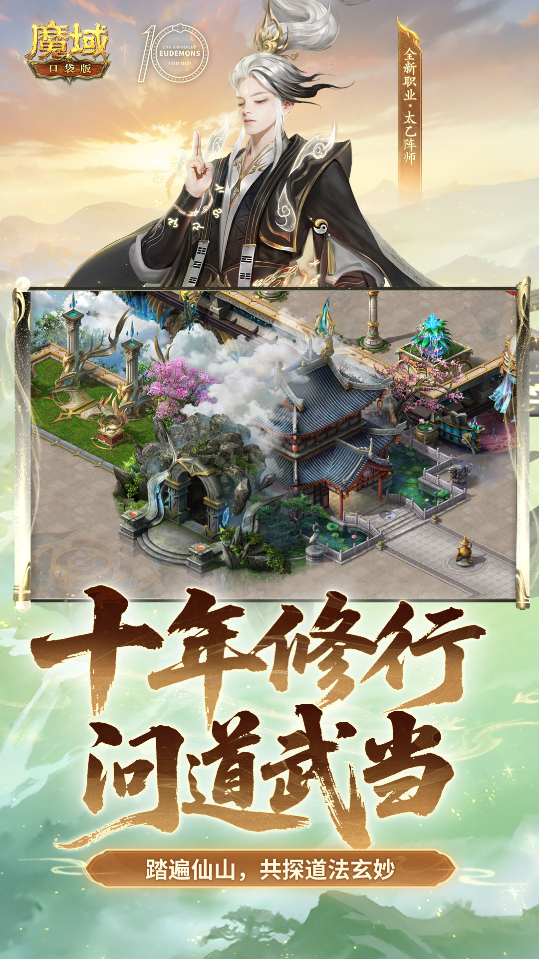 魔域口袋版