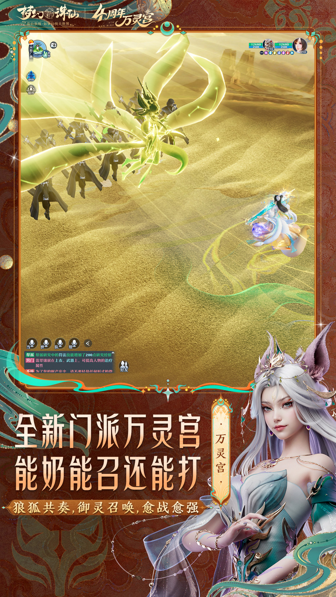 梦幻新诛仙