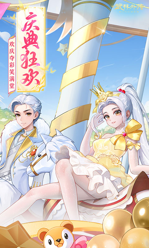 武林外传