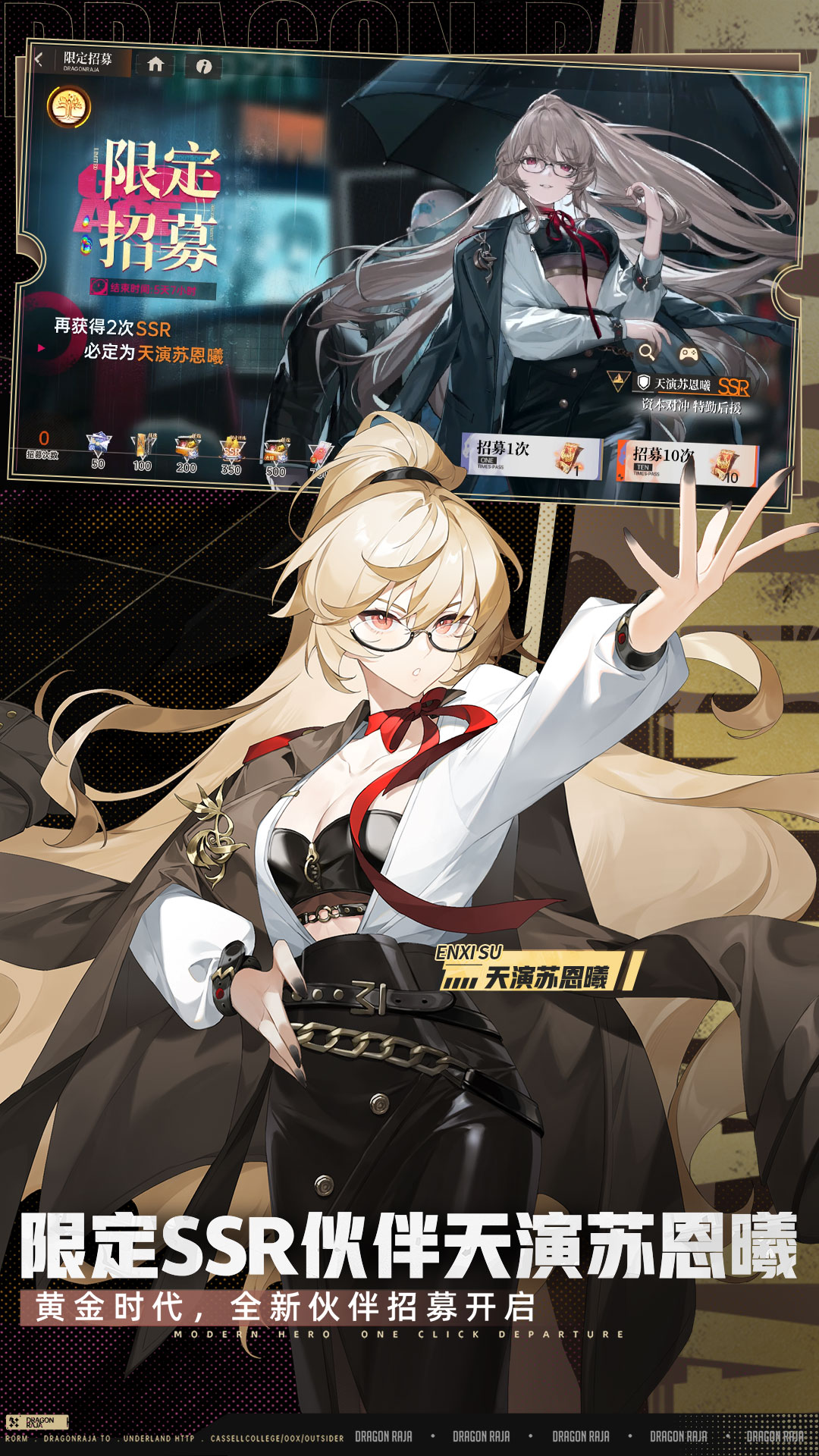 龙族：卡塞尔之门