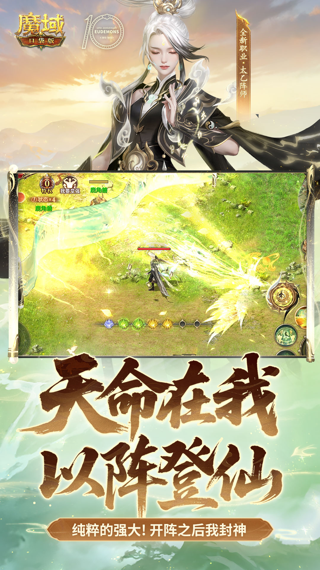 魔域口袋版