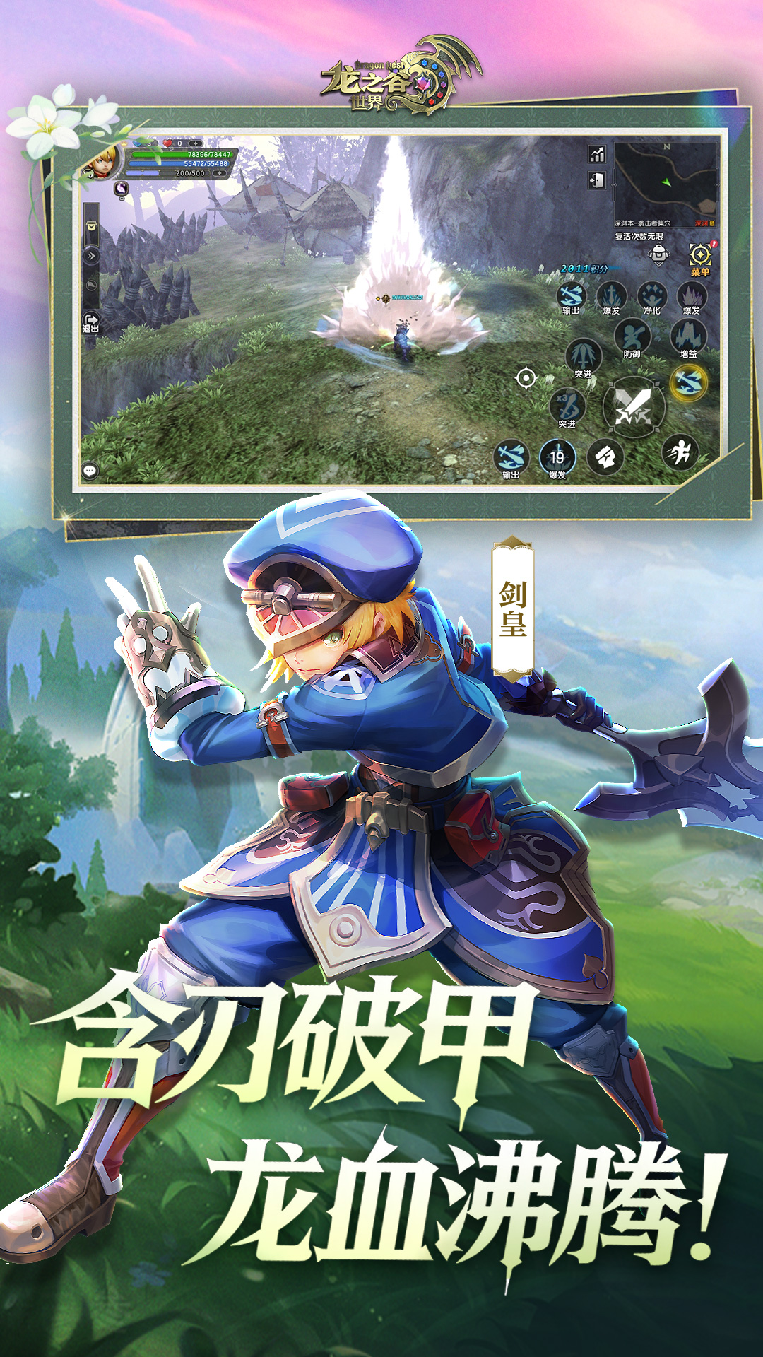 龙之谷世界