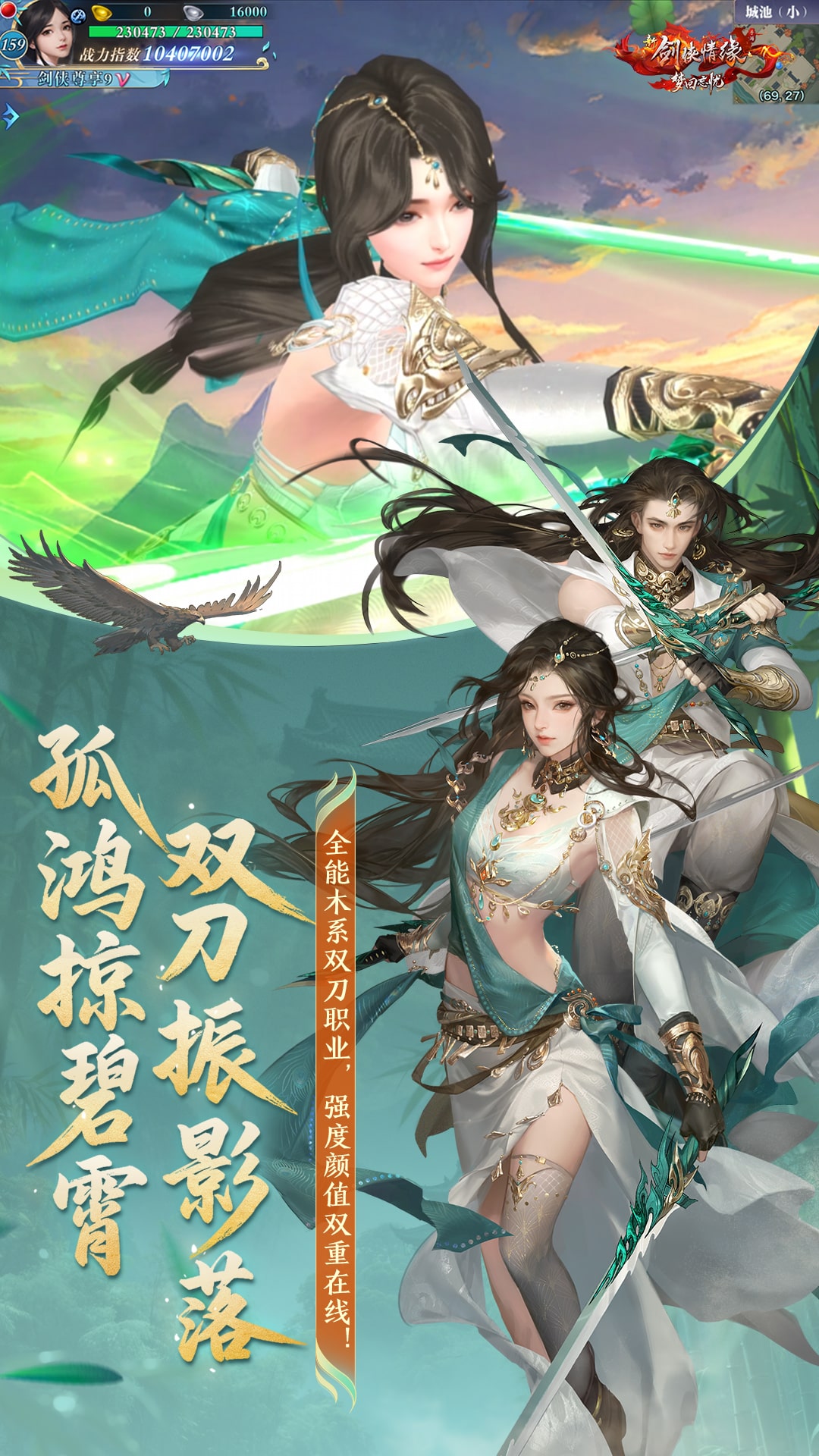 新剑侠情缘