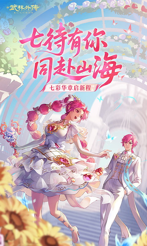 武林外传