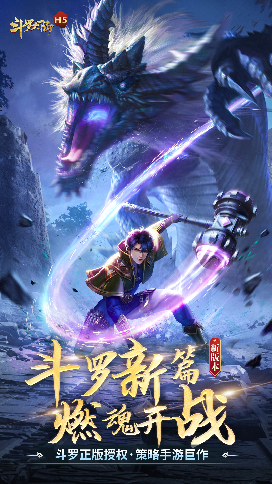 斗罗大陆