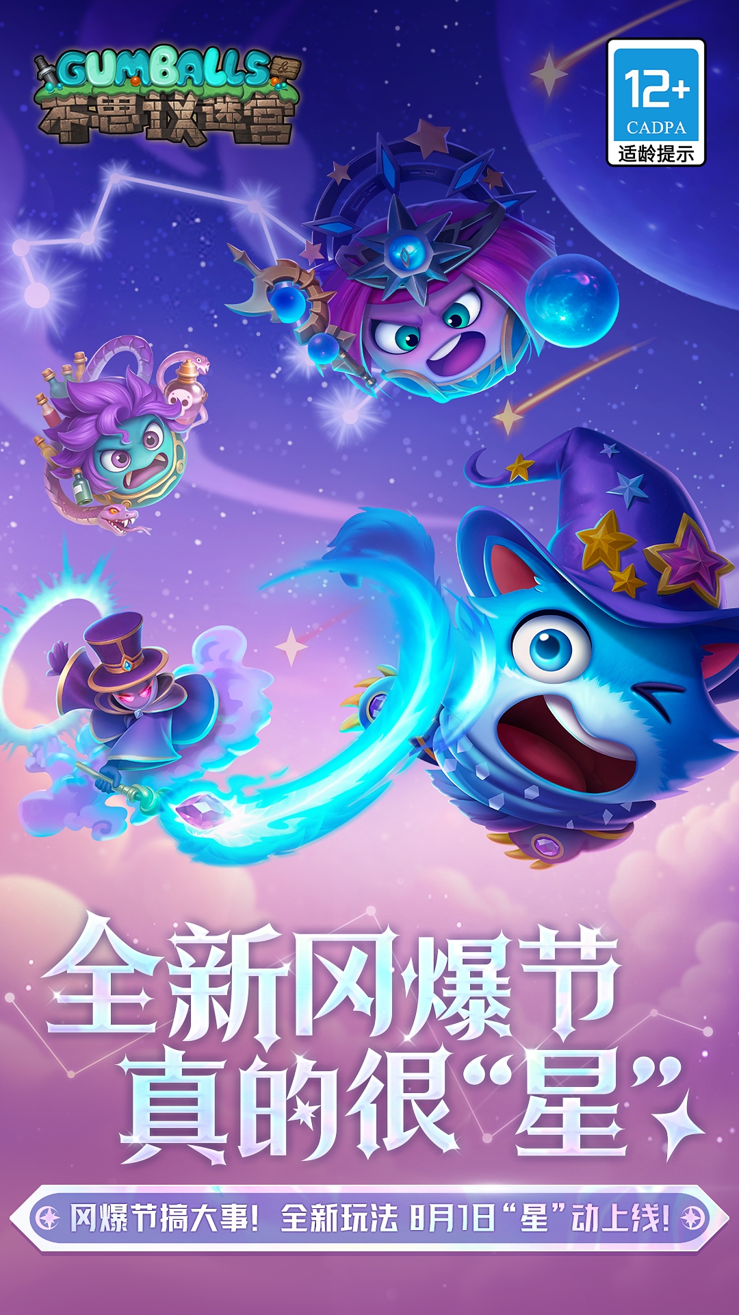 不思议迷宫