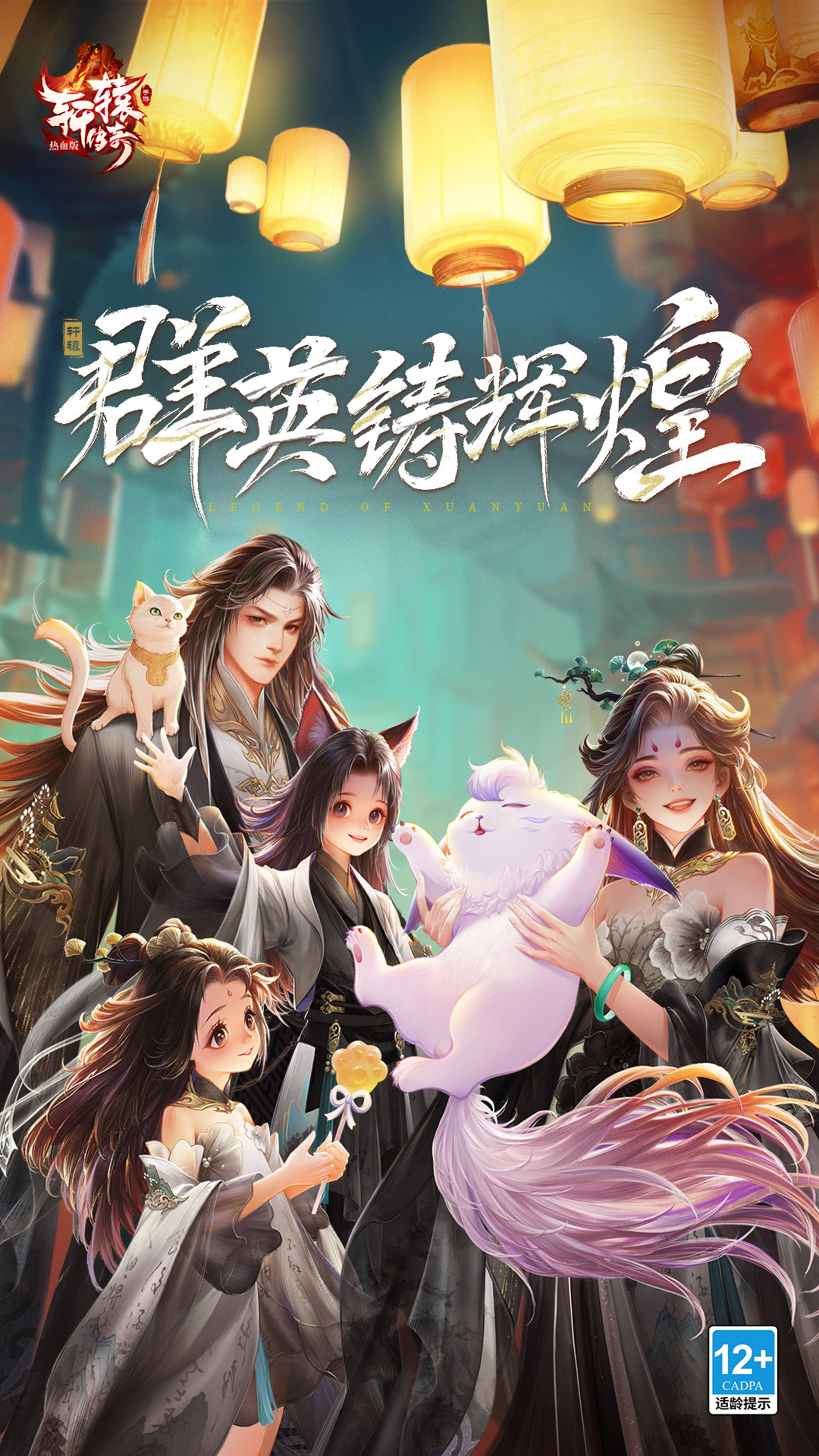 轩辕传奇手游