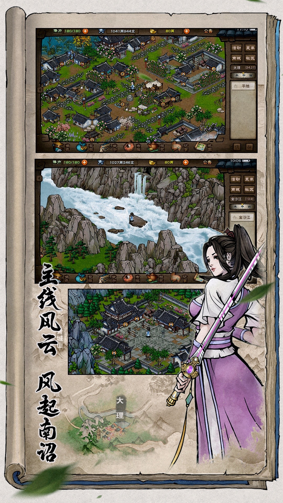 烟雨江湖