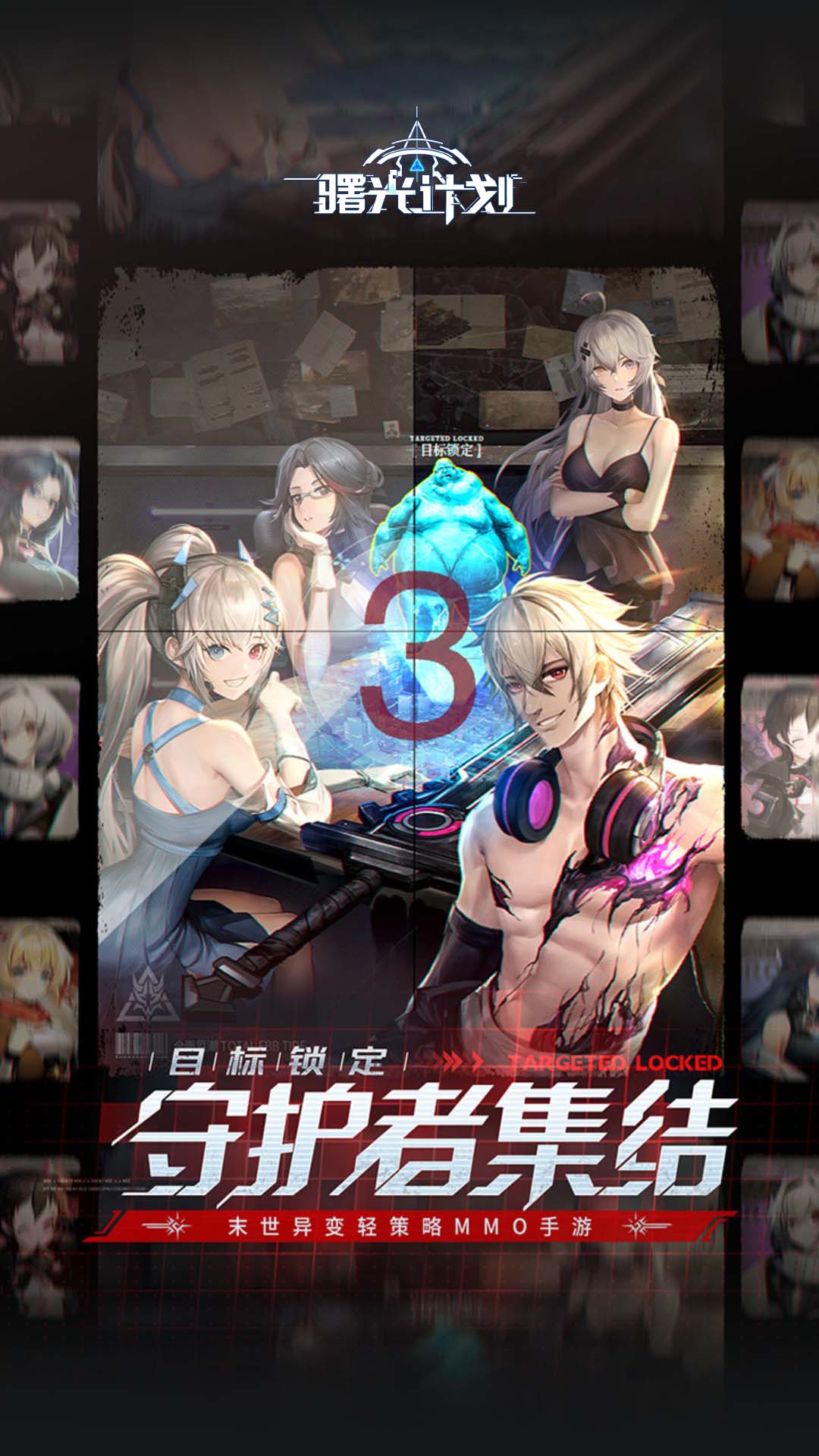曙光计划