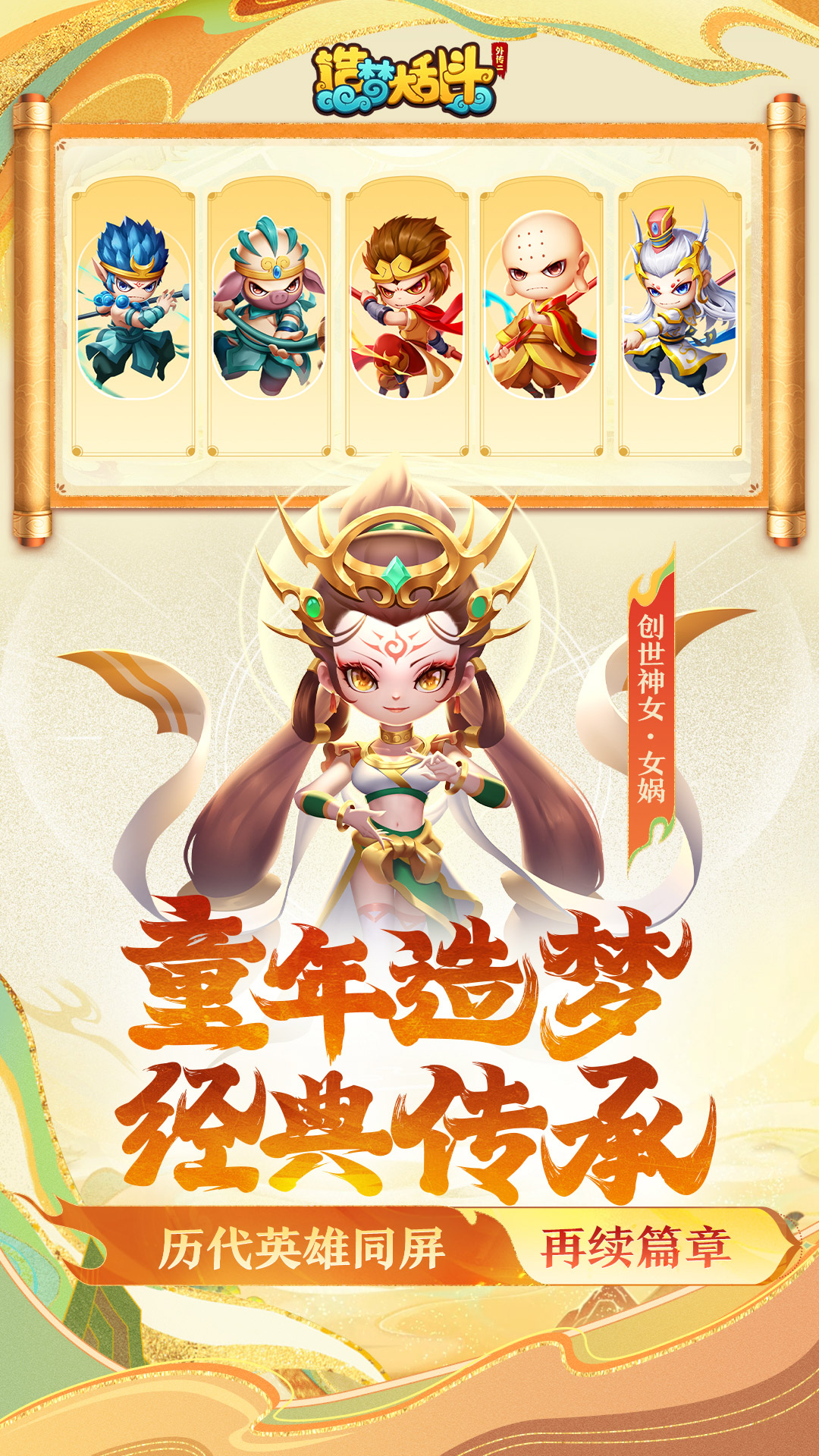 造梦大乱斗