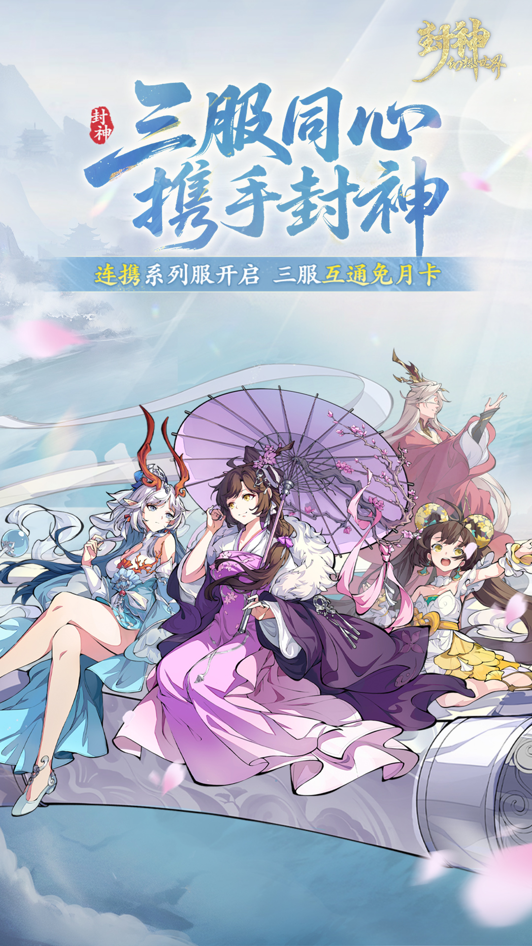 封神幻想世界