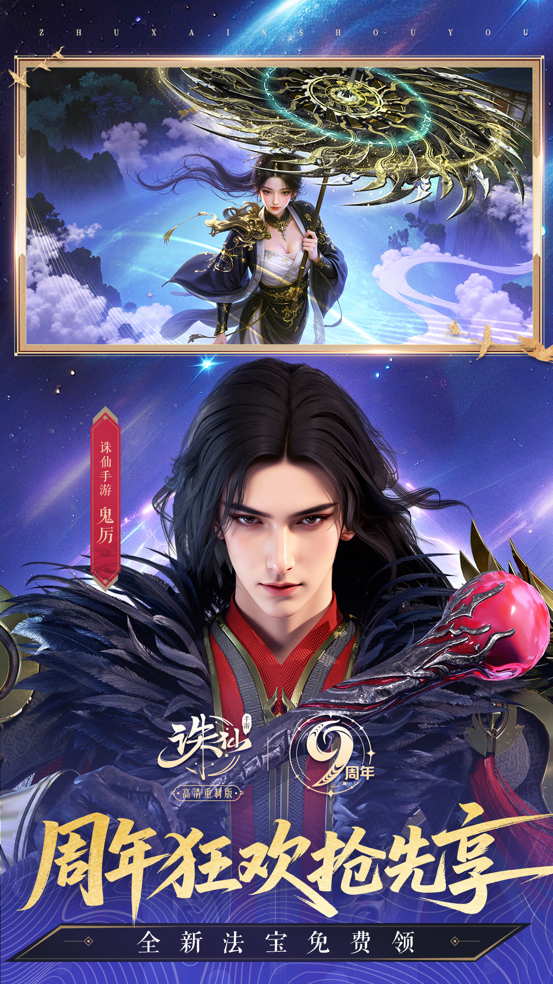 诛仙