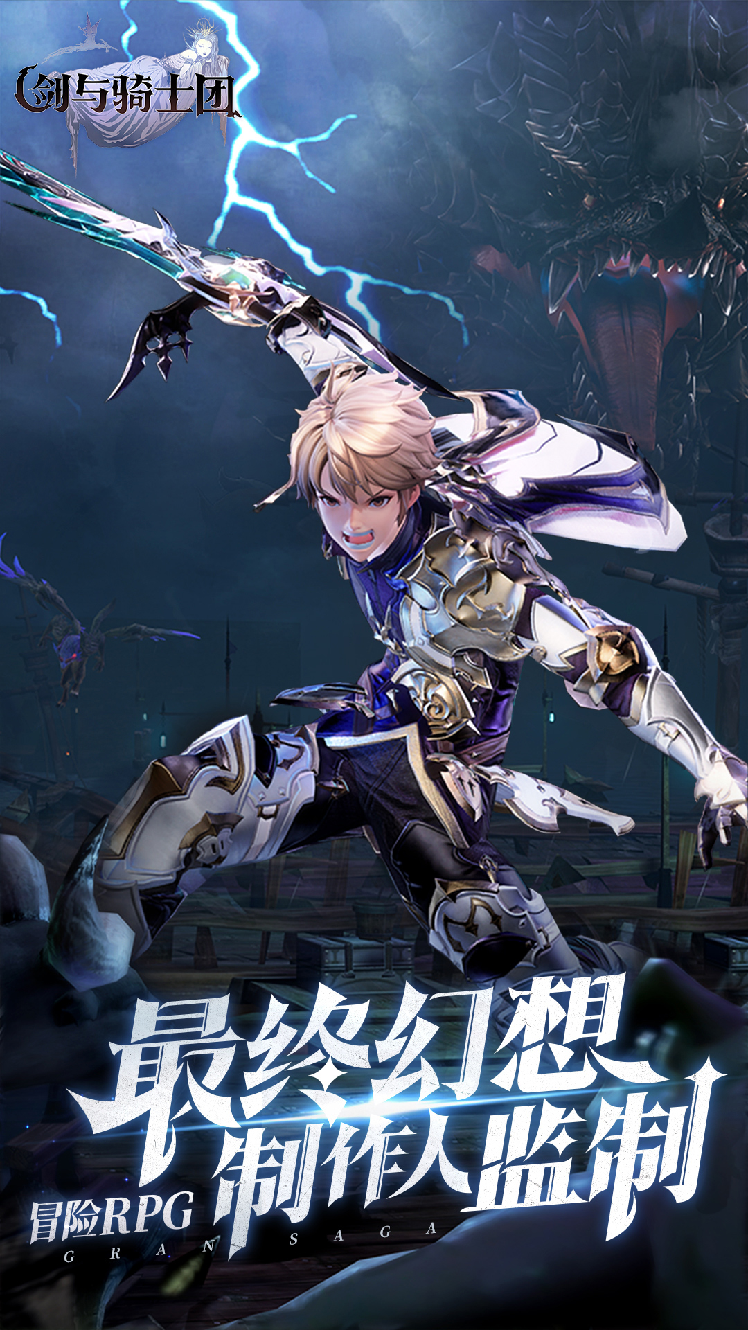 剑与骑士团