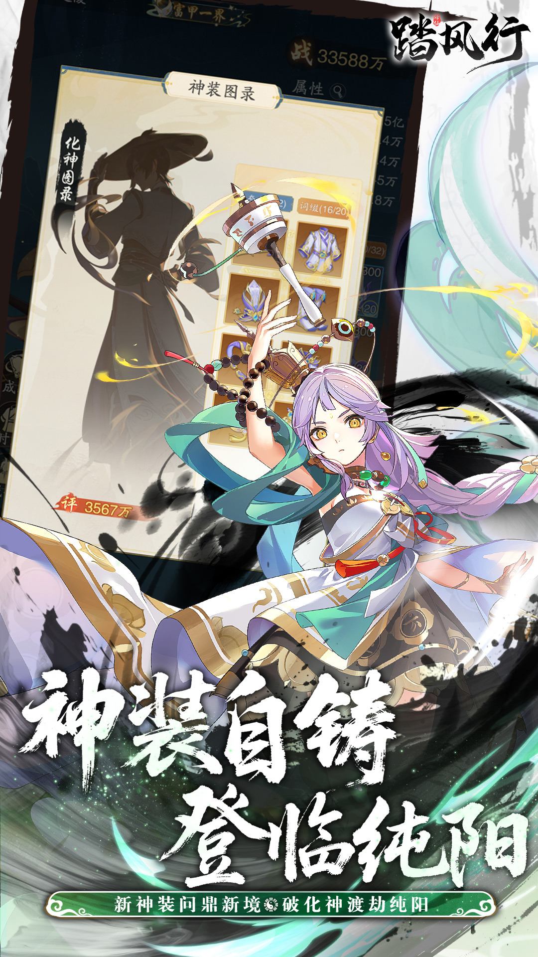 踏风行