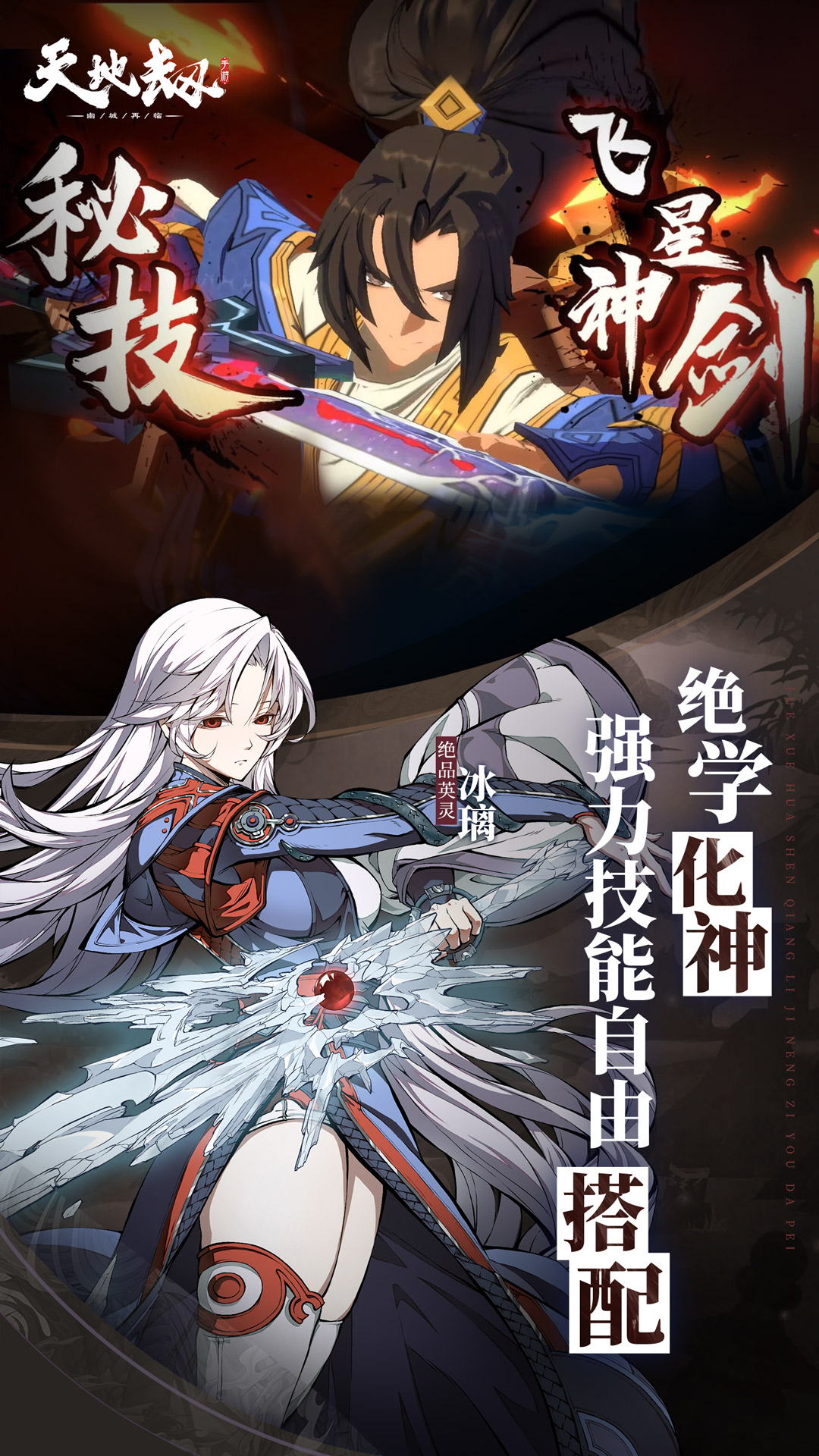 天地劫：幽城再临