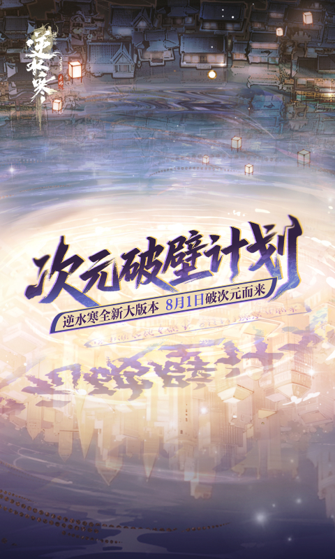 逆水寒